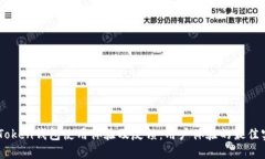 ImToken钱包使用体验及反馈