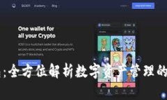 IM钱包：全方位解析数字资