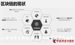 imToken密钥导出指南：安全